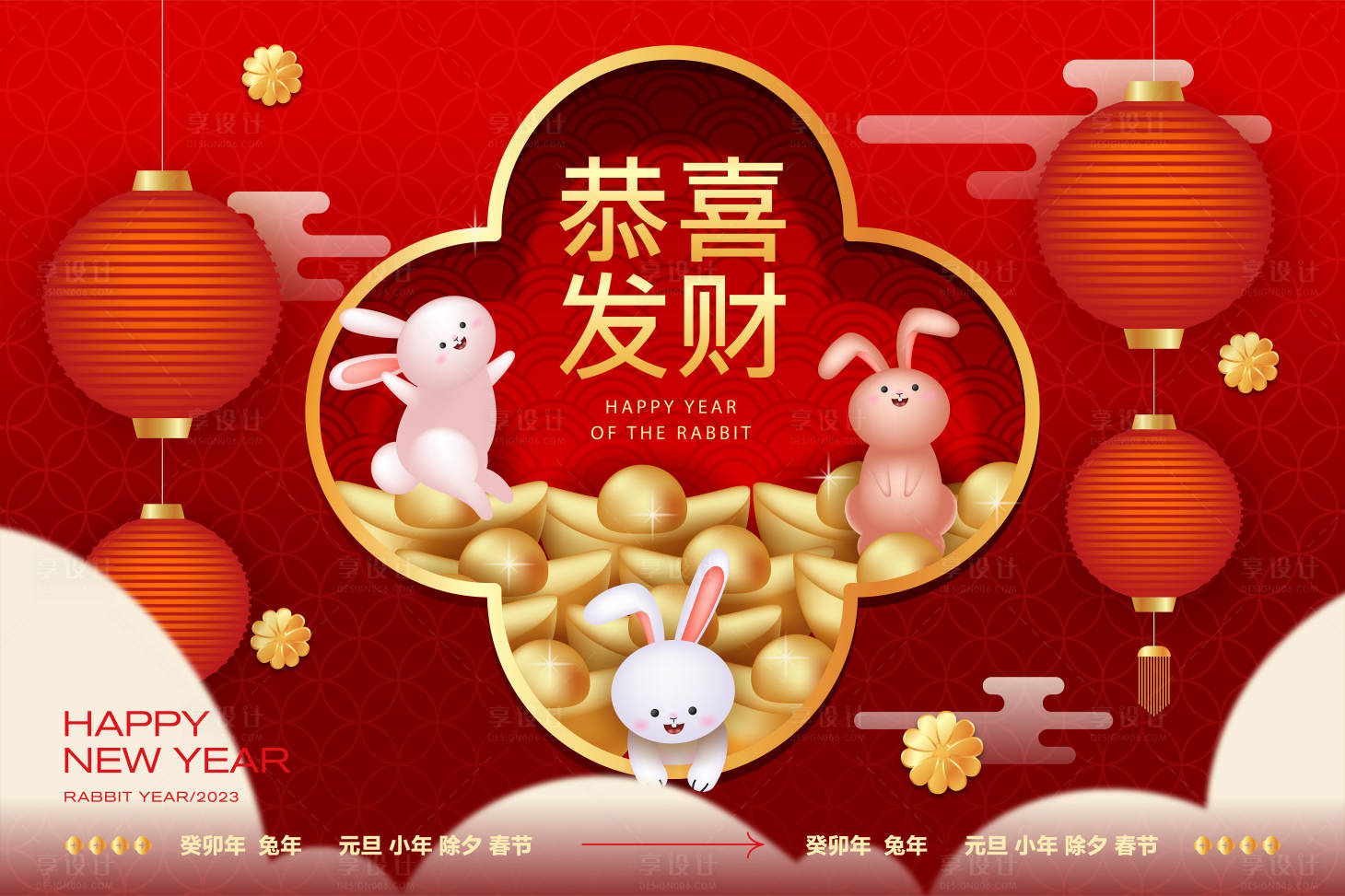 源文件下載【2023兔年春節活動主畫面】編號：20221206102811698
