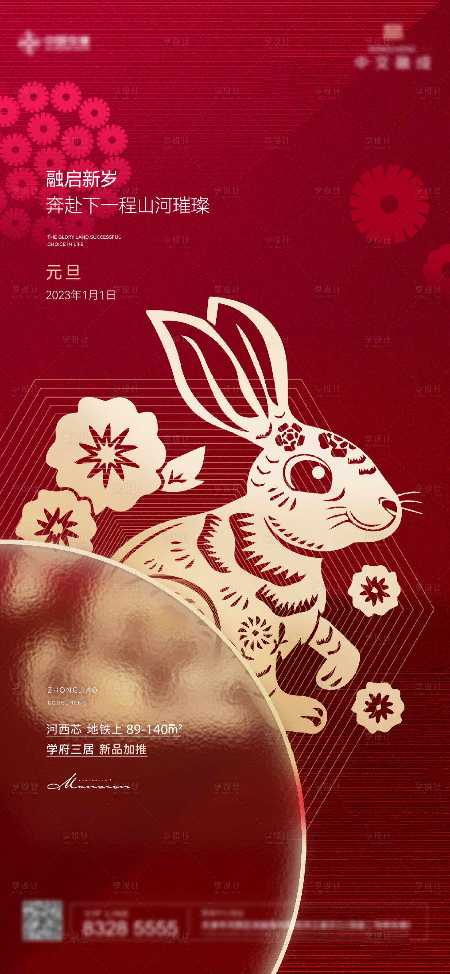 源文件下载【享设计】搜索编号：87550013965901434【元旦节日海报】