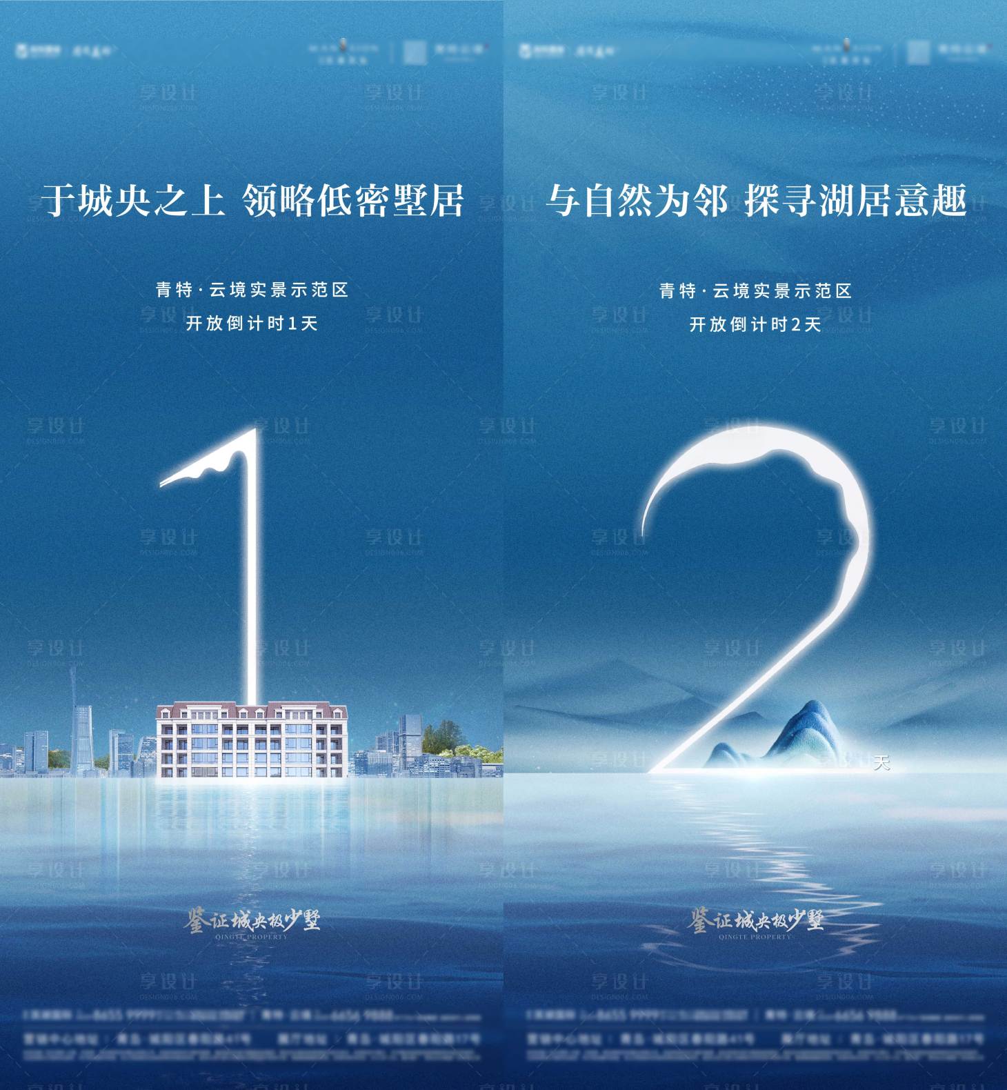 源文件下载【地产示范区开放倒计时系列海报】编号：59400013876258231