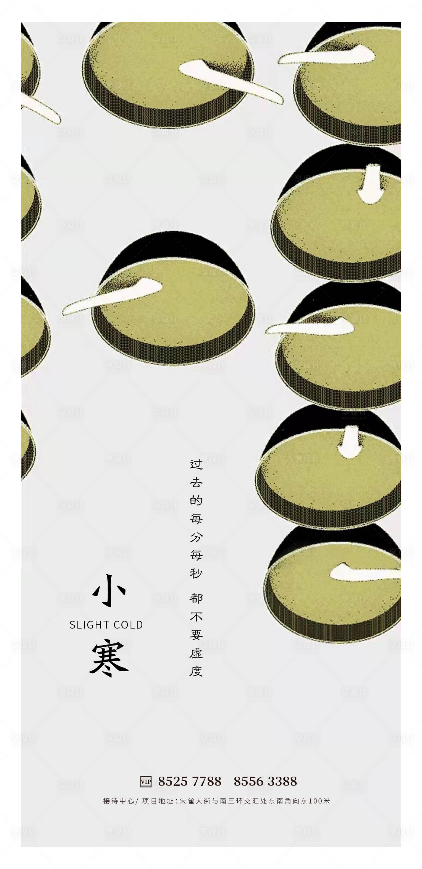 源文件下載【享設(shè)計(jì)】搜索編號(hào)：36440014011763631【小寒節(jié)氣海報(bào)】