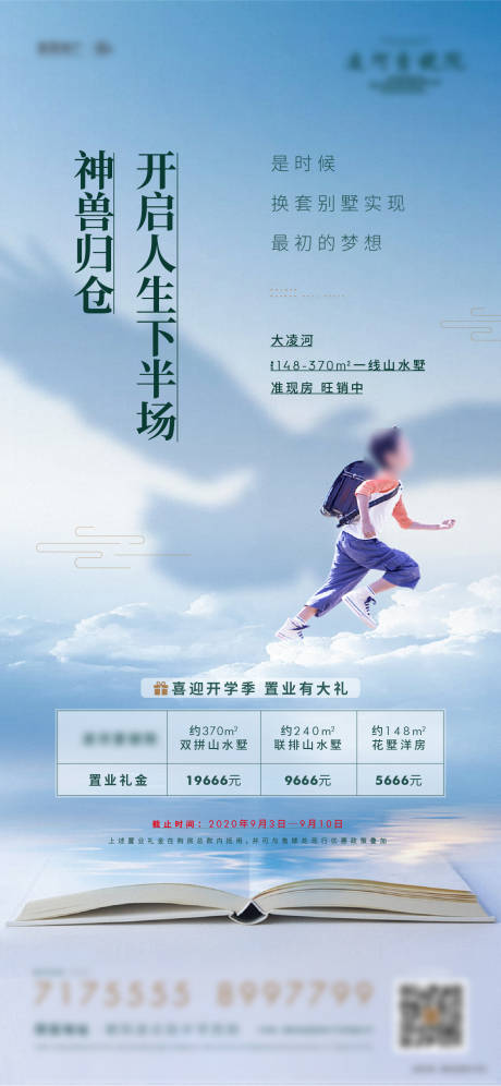 源文件下載【享設(shè)計(jì)】搜索編號(hào)：83750013699602305【開學(xué)價(jià)值點(diǎn)海報(bào)】