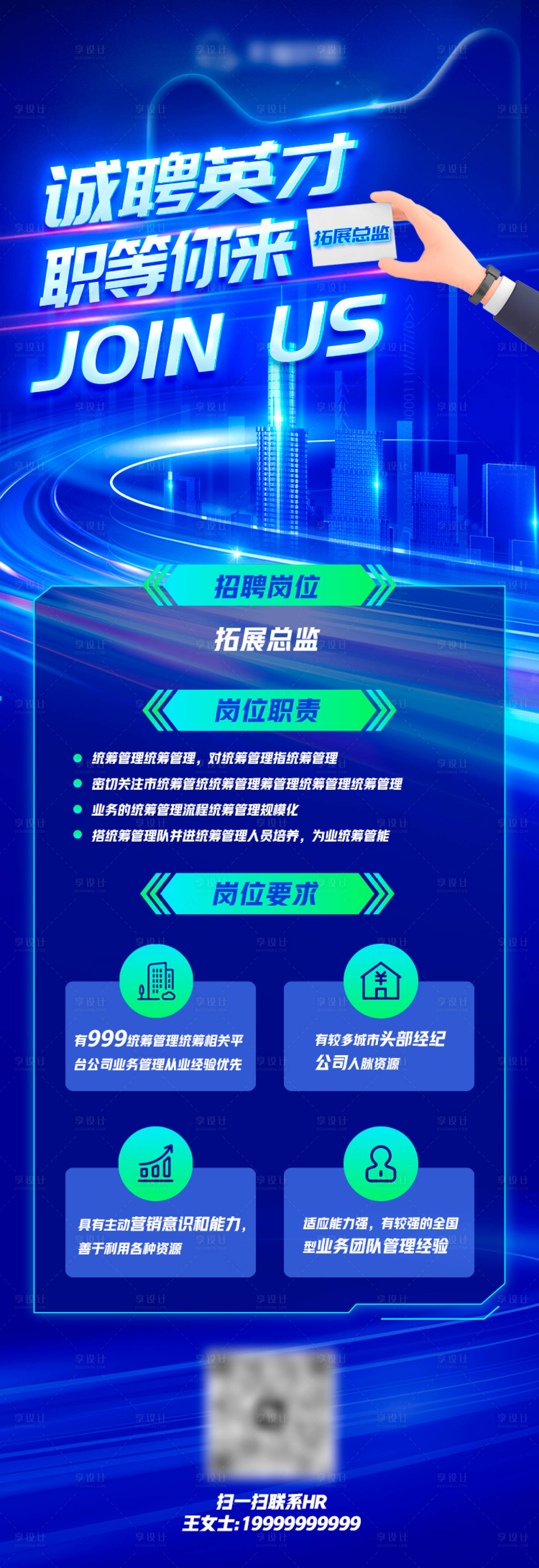 源文件下載【享設計】搜索編號：41150013845737518【招聘海報】