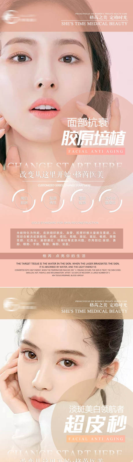 源文件下载【唯美医美系列人物海报】编号：33560013755186153