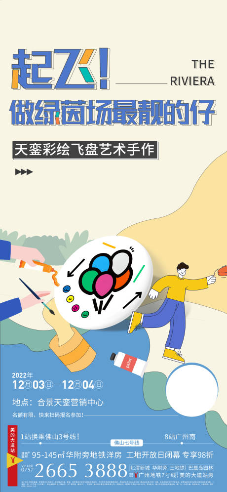 源文件下载【享设计】搜索编号：71300013842813813【飞盘活动房地产海报】