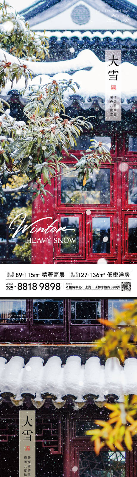 源文件下載【享設計】搜索編號：61910013684065651【大雪節氣海報】