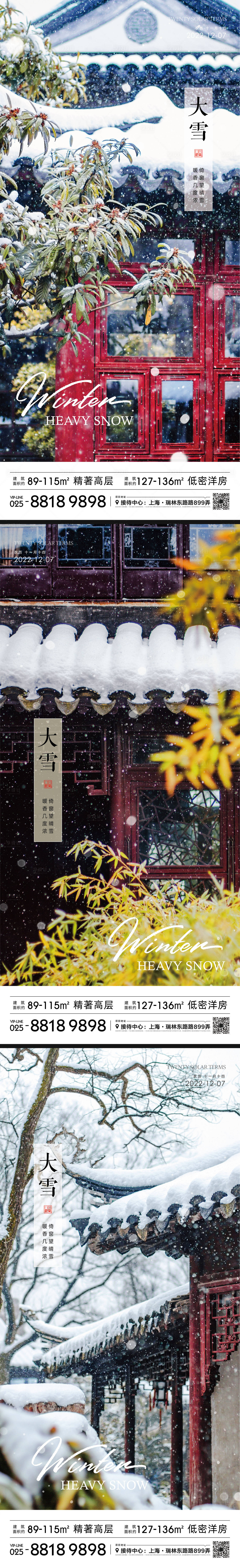 源文件下载【享设计】搜索编号：61910013684065651【大雪节气海报】