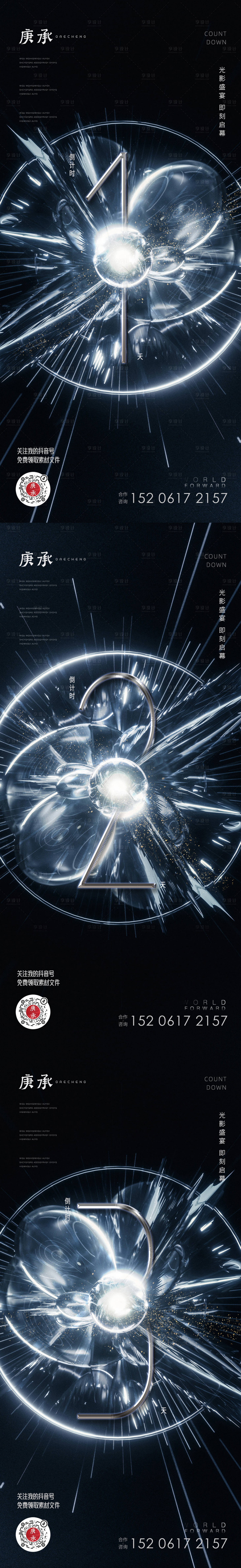 源文件下载【享设计】搜索编号：76070013970259882【黑色闪耀倒计时海报】
