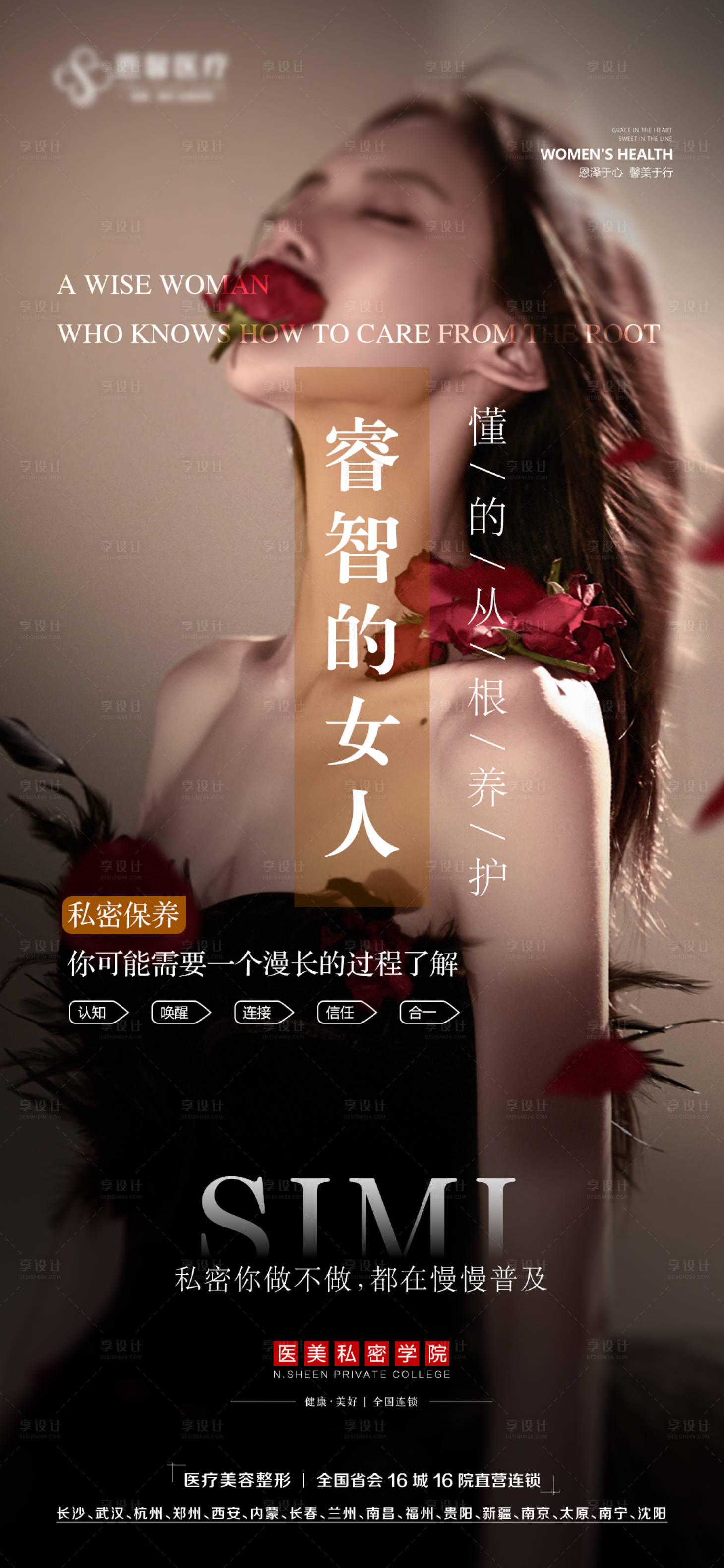 源文件下载【享设计】搜索编号：83600013919174870【私密海报】