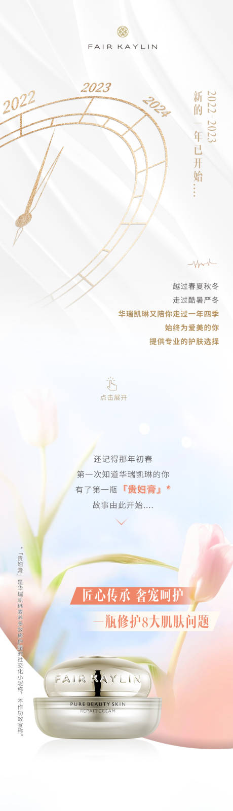 源文件下载【护肤品初春详情页】编号：33970014001822094