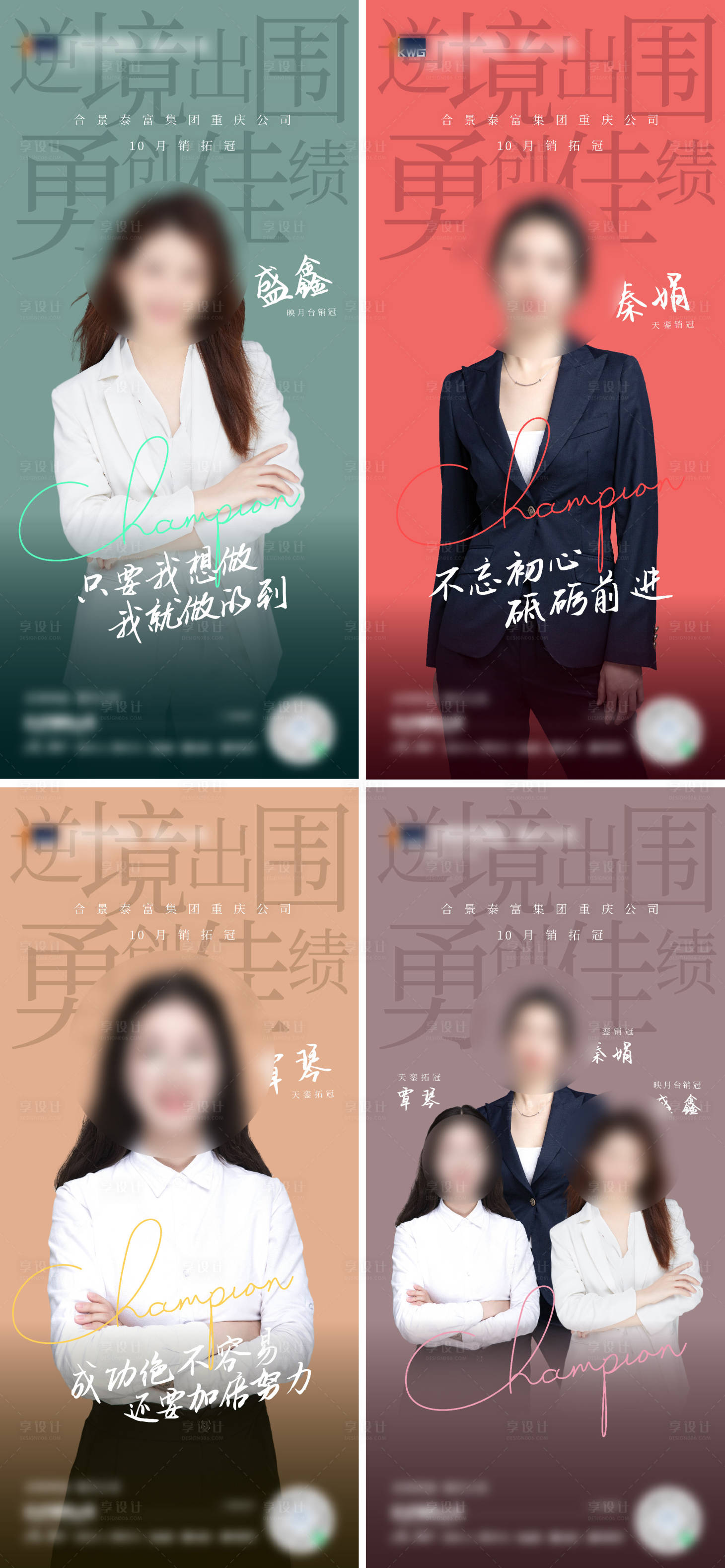 源文件下载【地产销冠人物系列海报】编号：91260014061564214