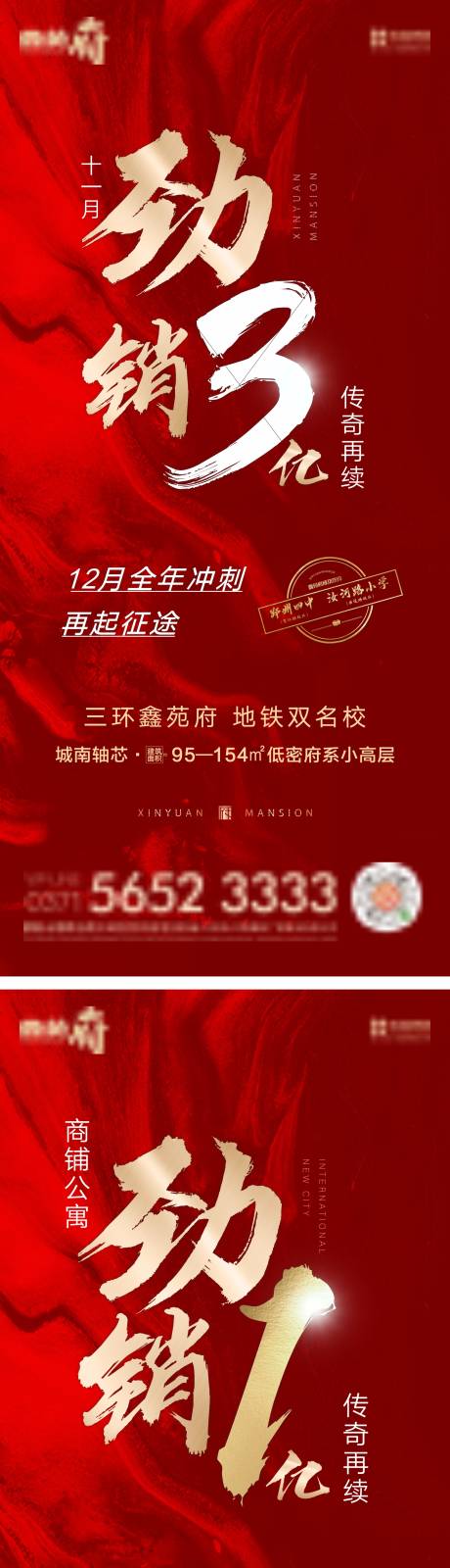 源文件下載【享設計】搜索編號：60730013921439352【勁銷海報】