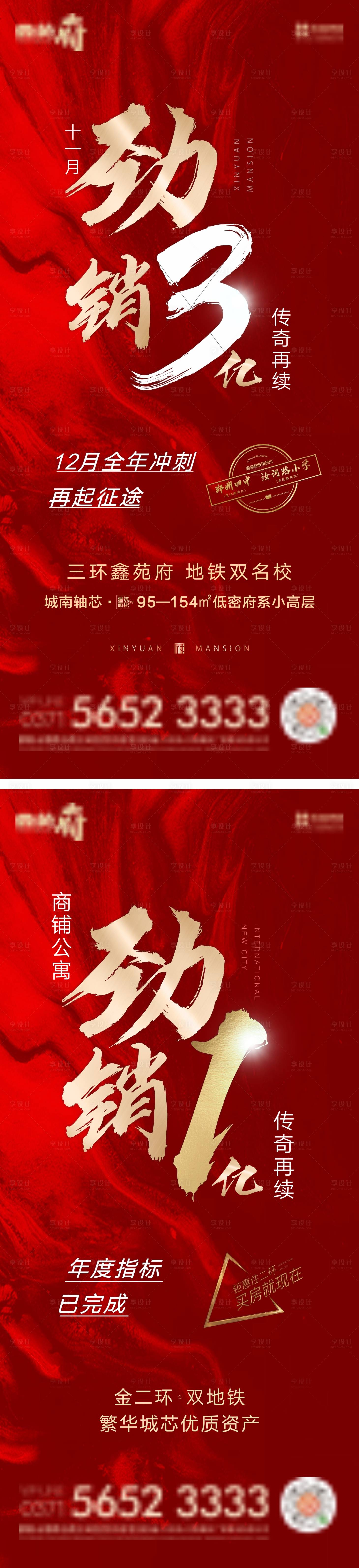 源文件下载【享设计】搜索编号：60730013921439352【劲销海报】