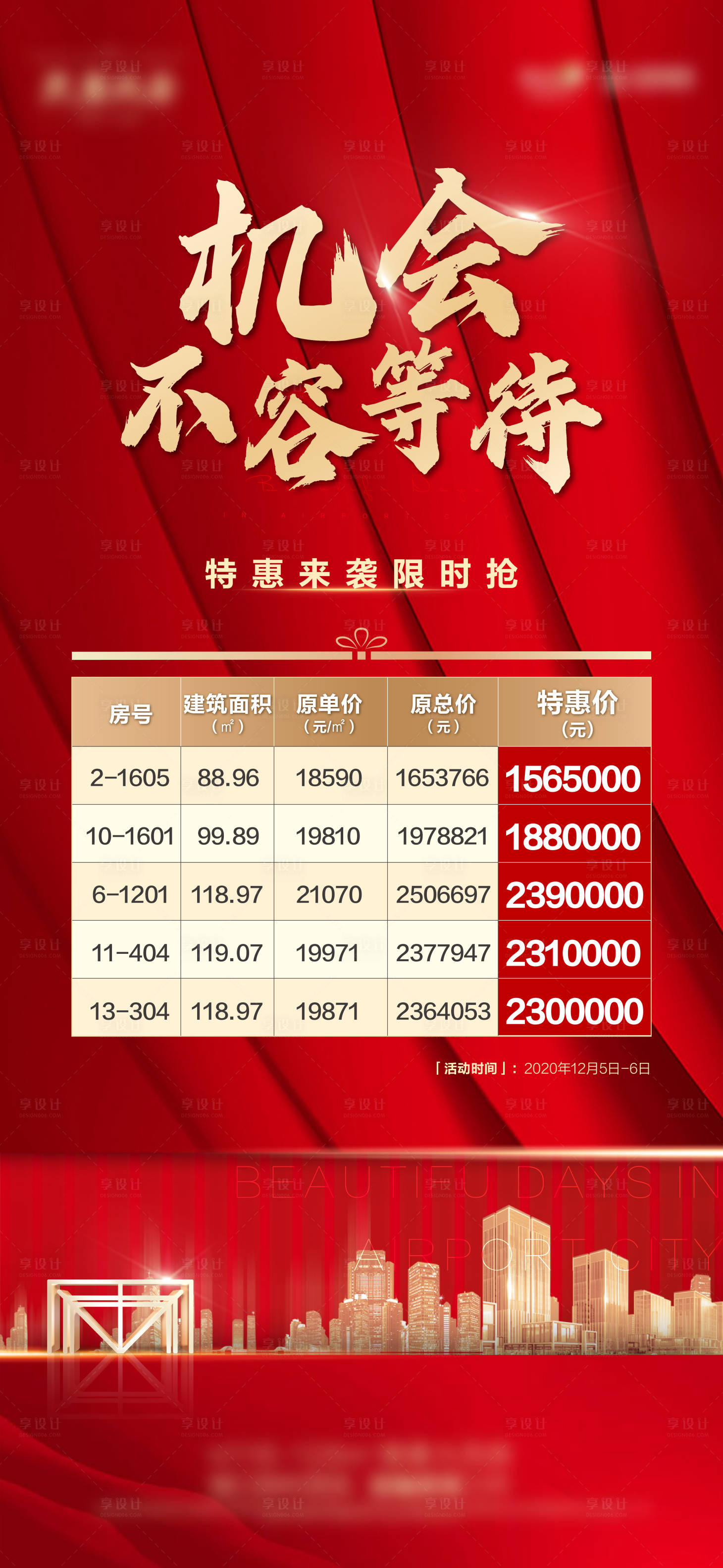 源文件下載【享設計】搜索編號：45830014009096182【地產紅色熱銷特價房 】