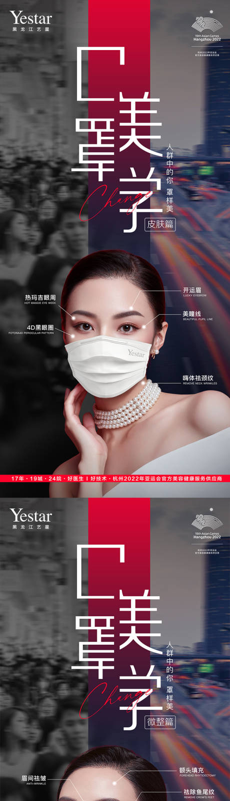 源文件下载【医美美容项目口罩美学】编号：68500013838088422