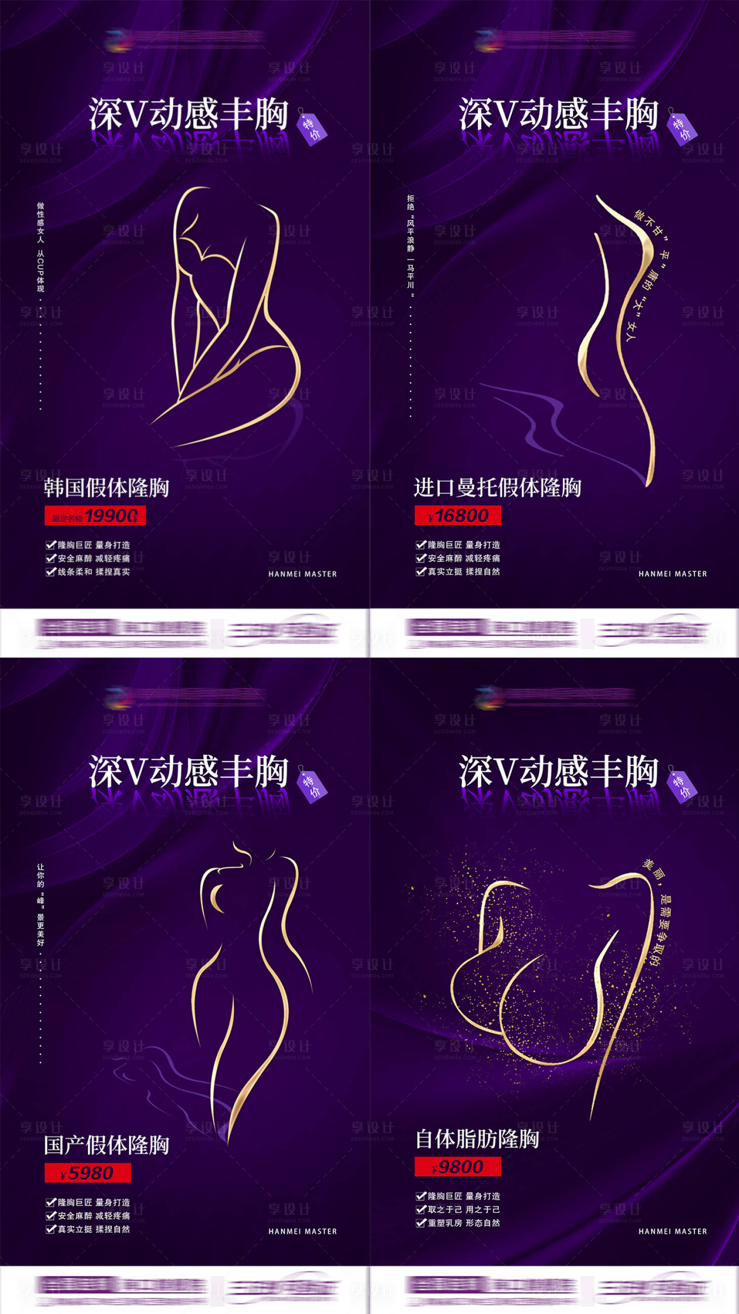 源文件下載【享設計】搜索編號：54940013659033161【豐胸活動海報】