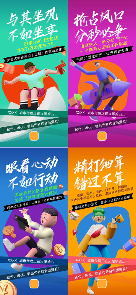 源文件下载【创业招商宣传3D系列海报】编号：41590014053049084