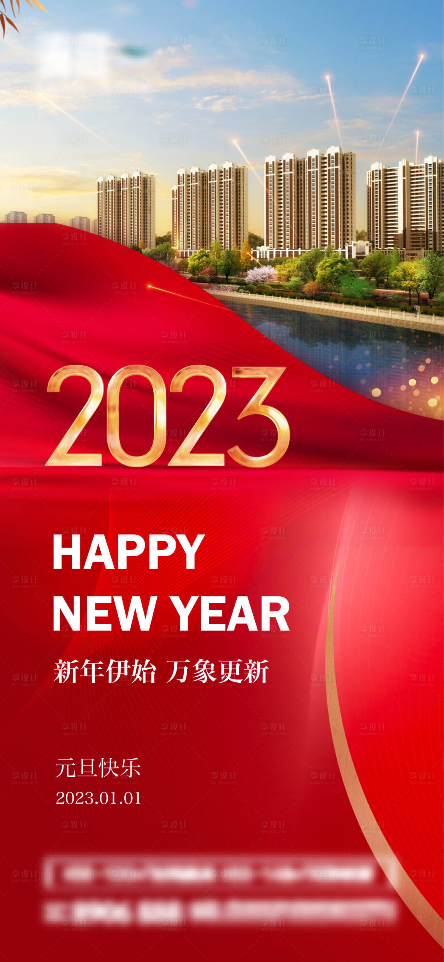 源文件下载【跨年元旦新年海报】编号：20221213103825908