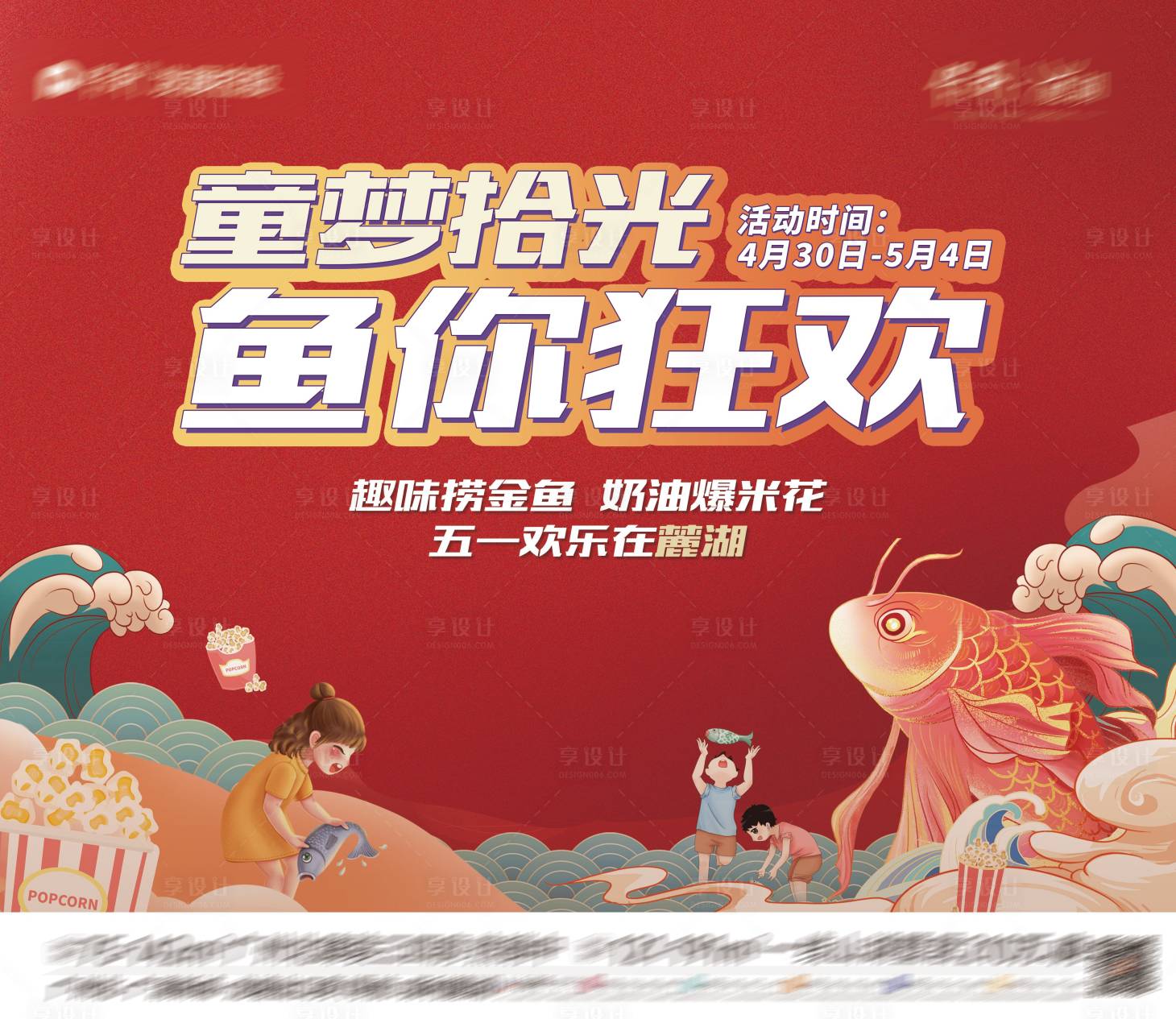 源文件下載【享設計】搜索編號：72330013684039634【地產暖場活動捕魚】