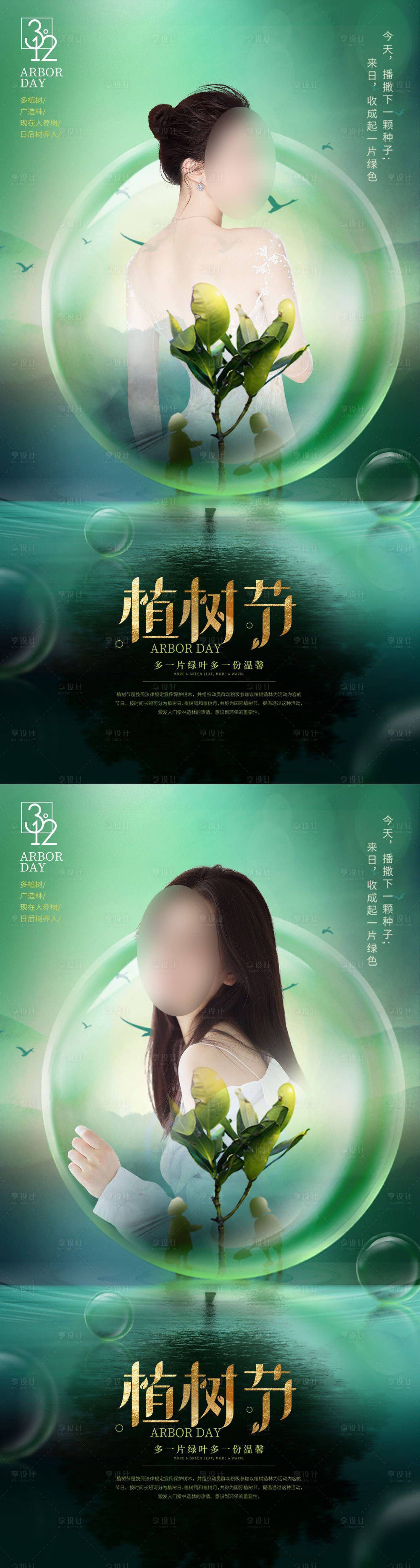 源文件下载【医美植树节创意海报】编号：40020008569209765