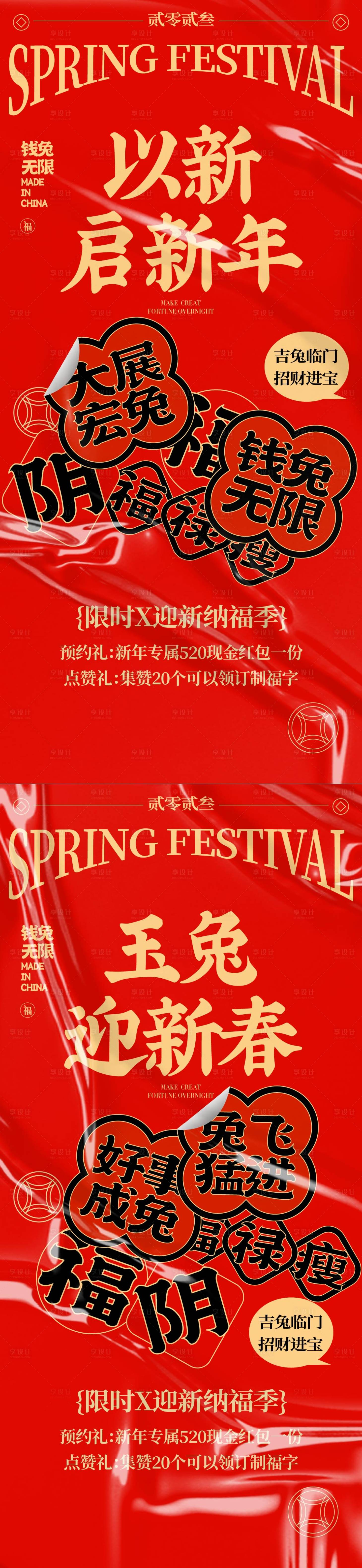 源文件下载【以新启新年系列海报 】编号：70340014002153189