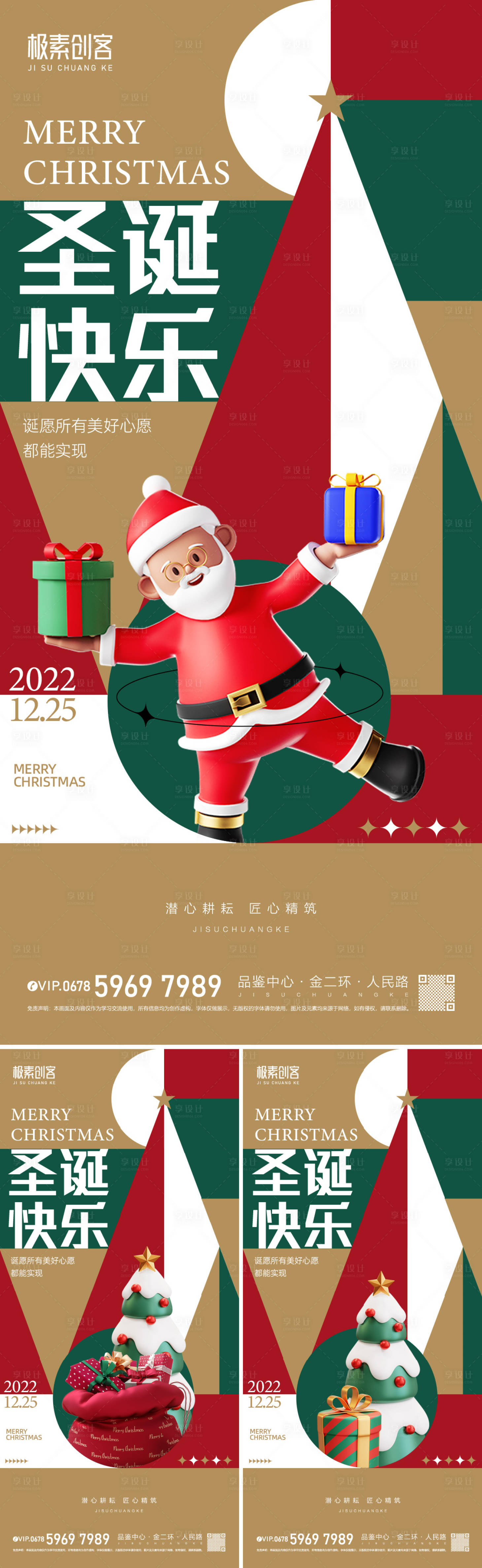 源文件下載【享設計】搜索編號：27220013947677180【圣誕節日海報】