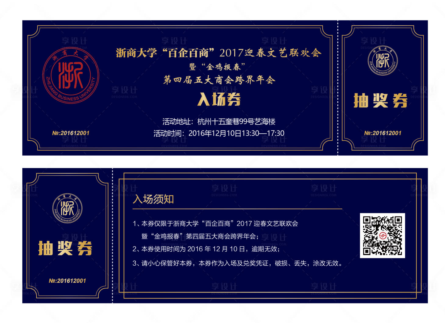 源文件下载【享设计】搜索编号：93350013661368465【抽奖券】