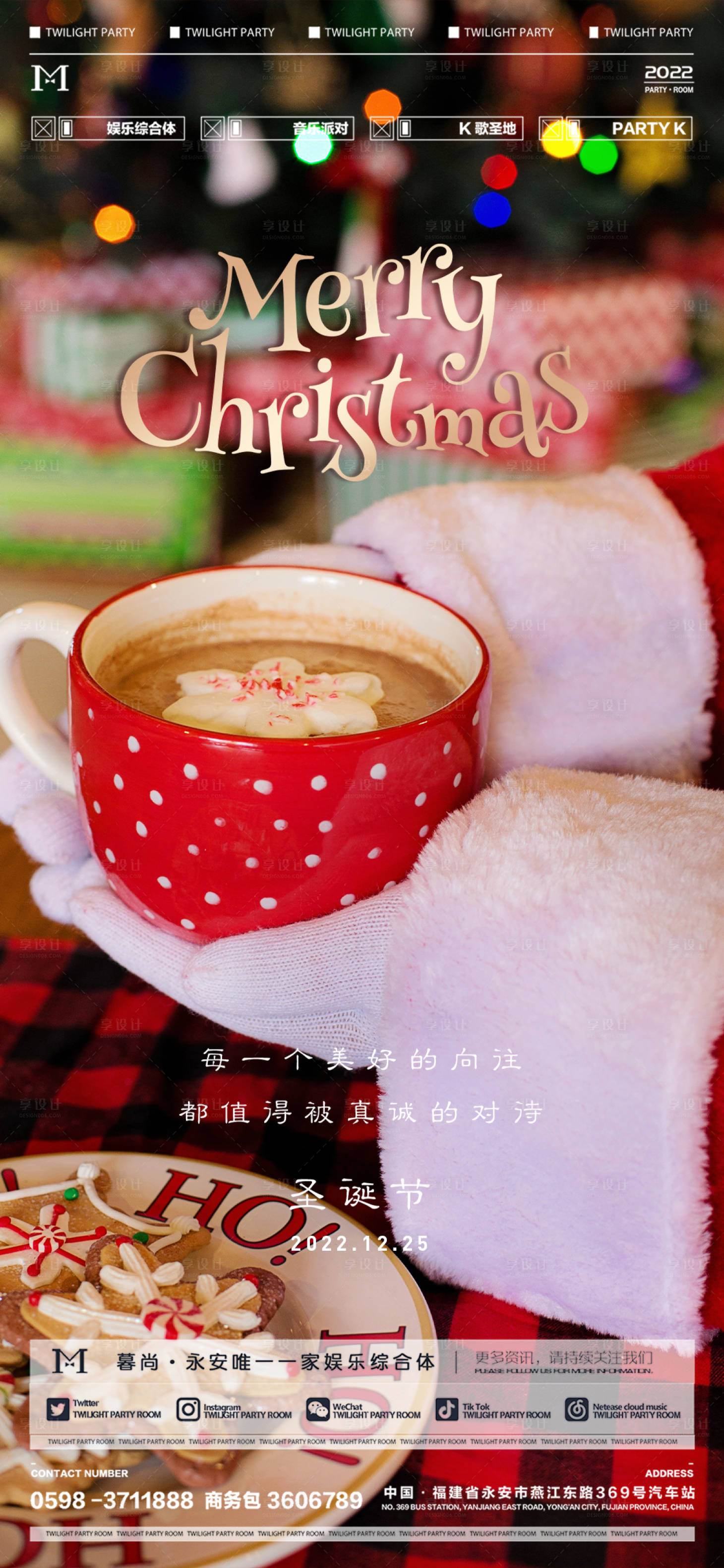 源文件下載【享設(shè)計(jì)】搜索編號(hào)：49690013948757308【圣誕節(jié)海報(bào)】