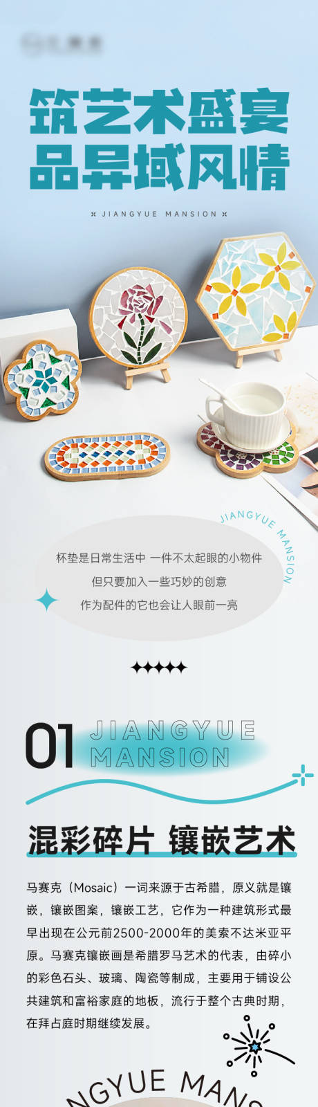 源文件下载【马赛克杯垫暖场活动长图预告详情页】编号：51570013760737616