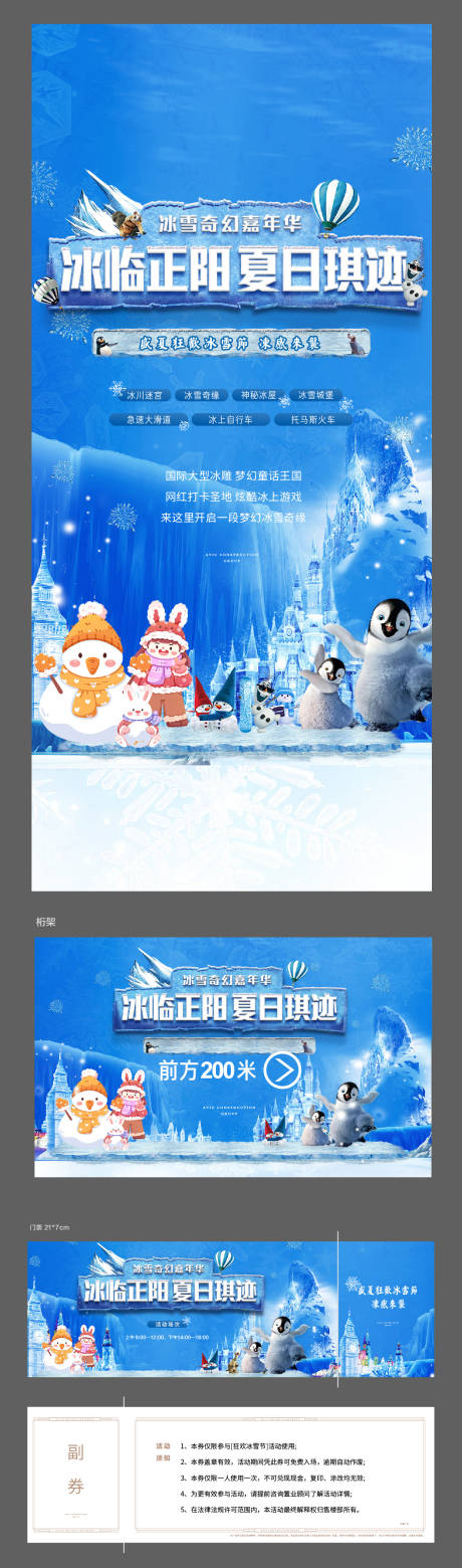 源文件下载【冰雪嘉年华】编号：35690013858575891