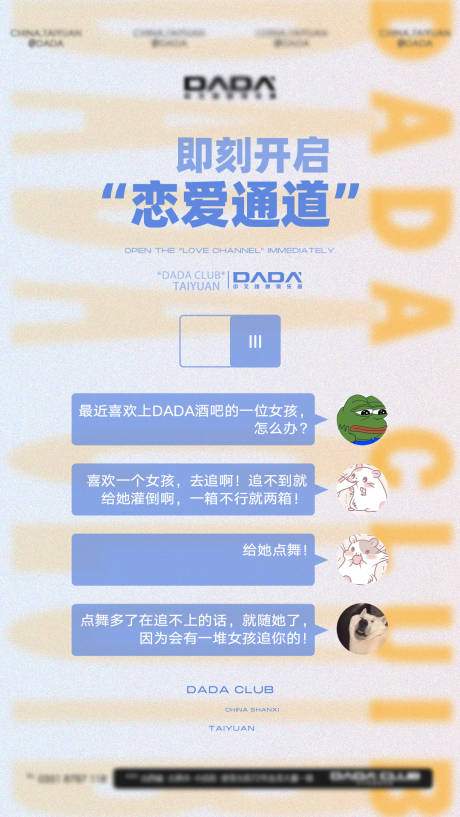 源文件下载【夜店转场对话海报】编号：89780013993284654
