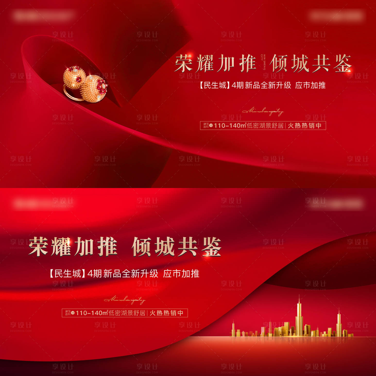 源文件下载【享设计】搜索编号：78060013893716188【地产开盘系列海报】