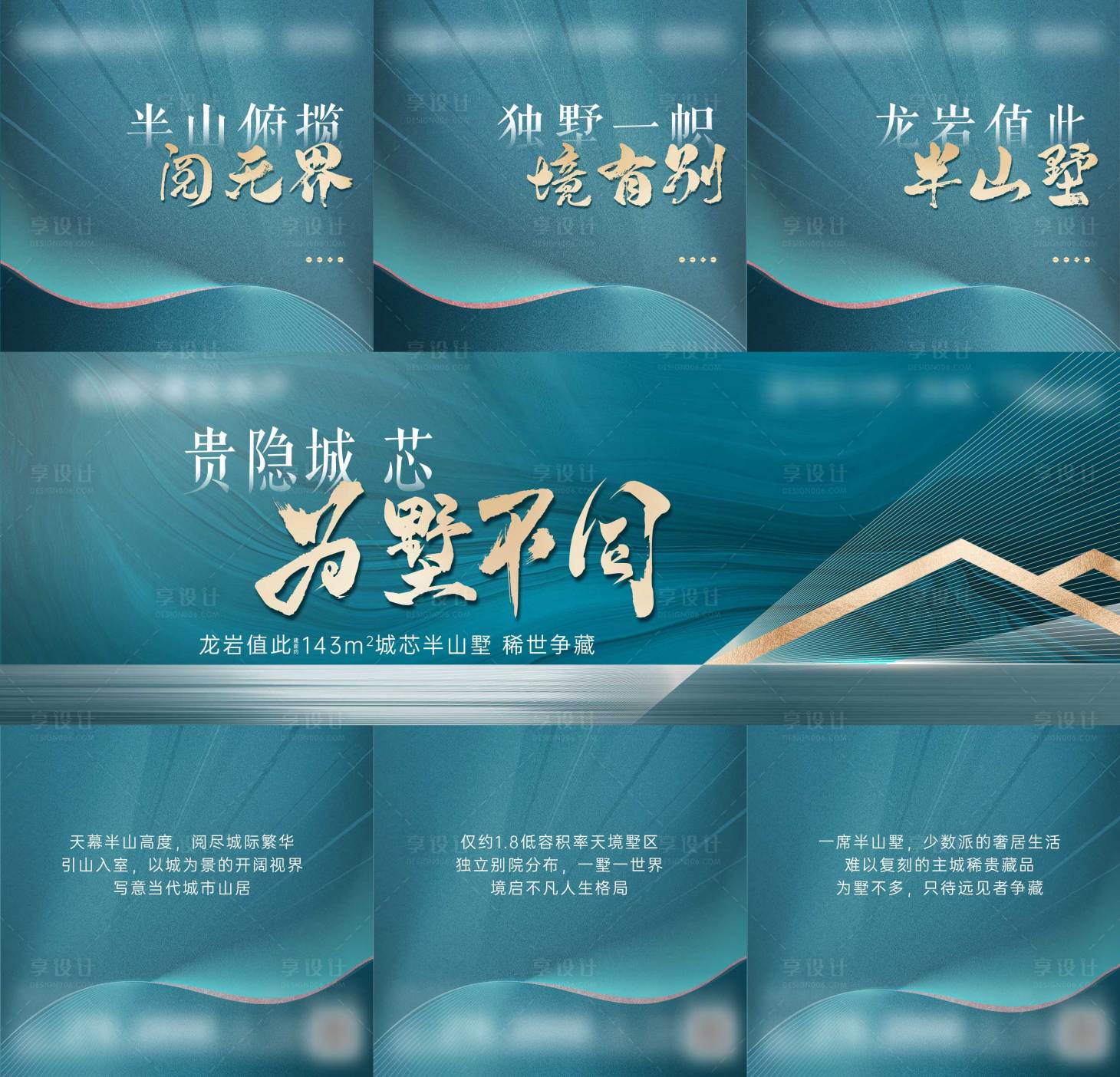 源文件下载【地产三宫格创意海报】编号：44370013984677299