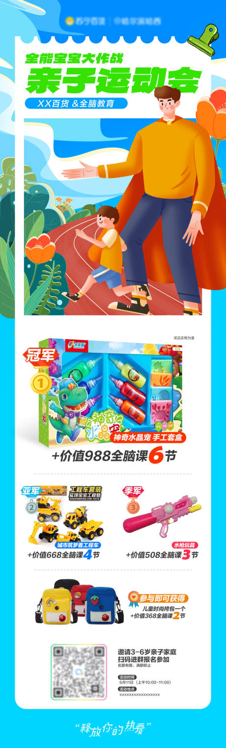源文件下载【亲子活动招募海报】编号：22510014049238057