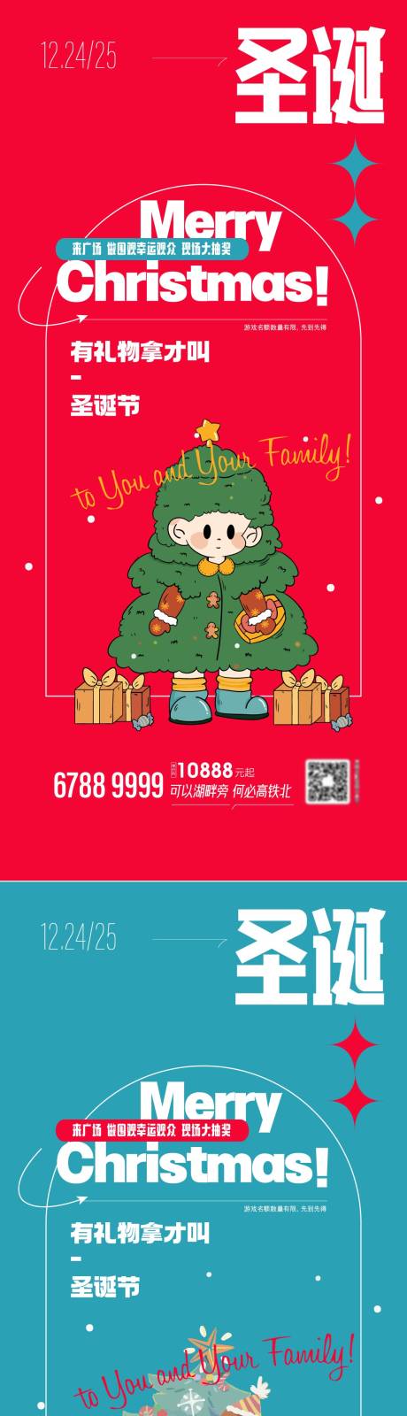 源文件下载【享设计】搜索编号：10040013924953813【圣诞节现场抽奖】