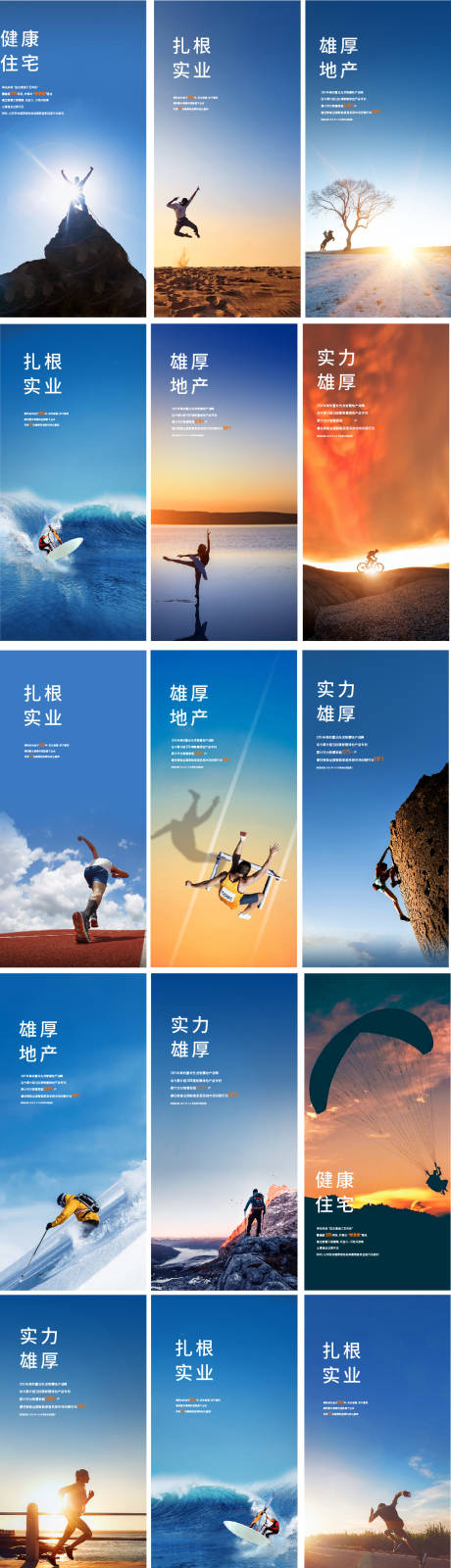 源文件下载【早安图地产冲刺海报励志正能量激励】编号：29200013697935252