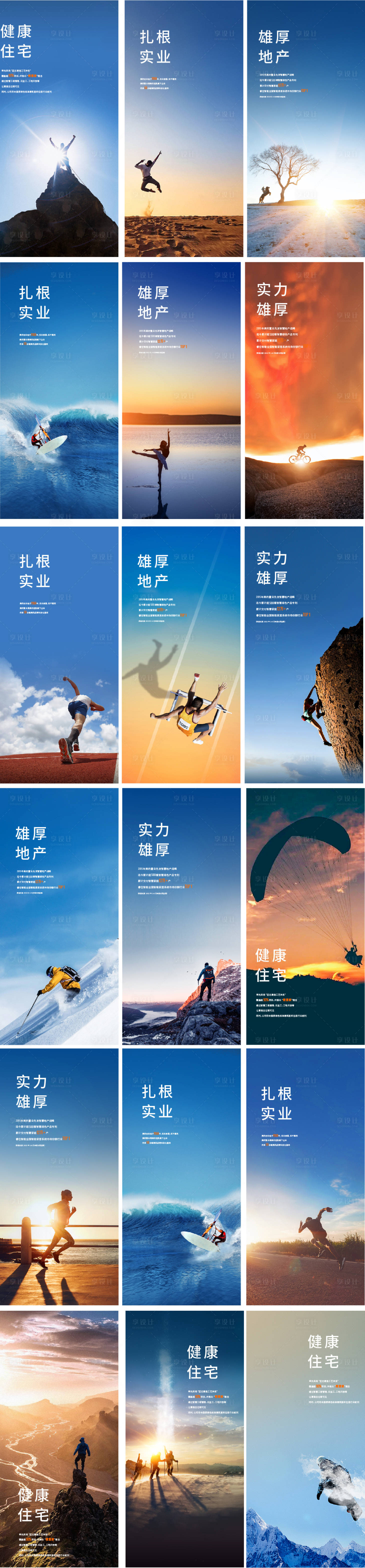 源文件下载【享设计】搜索编号：29200013697935252【早安图地产冲刺海报励志正能量激励】