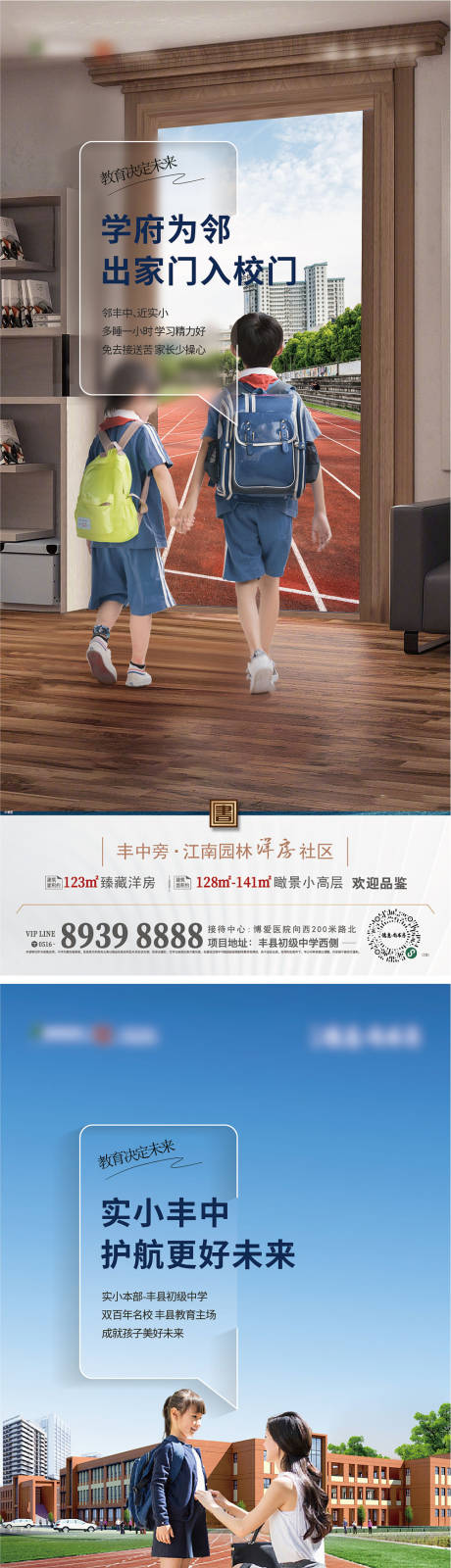 源文件下载【学区海报】编号：72200013776275729