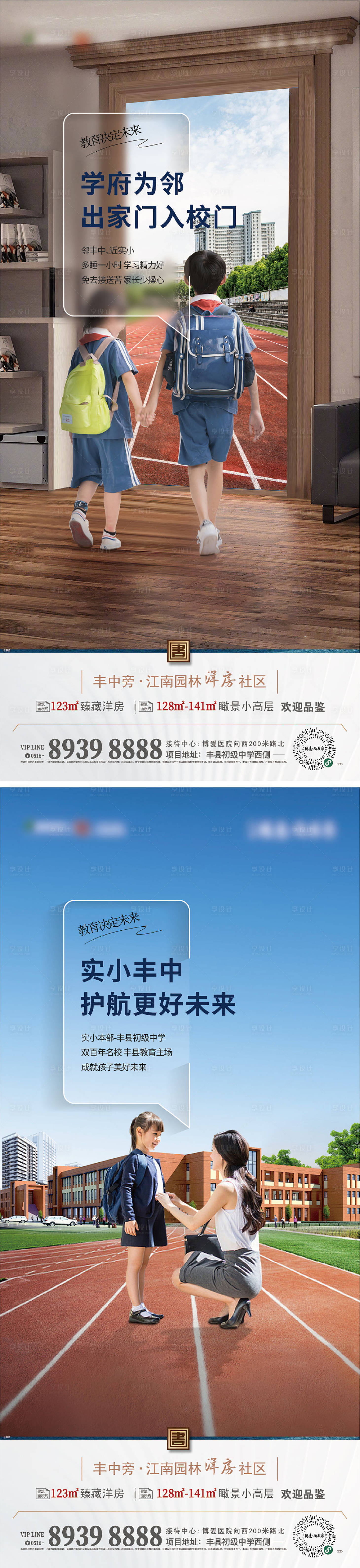 源文件下載【享設計】搜索編號：72200013776275729【學區海報】