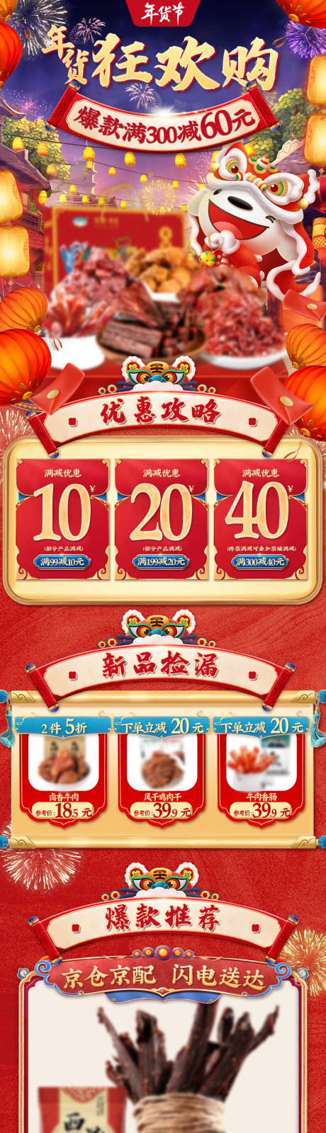 源文件下載【享設(shè)計(jì)】搜索編號(hào)：31580013933981316【年貨促銷首頁(yè)】