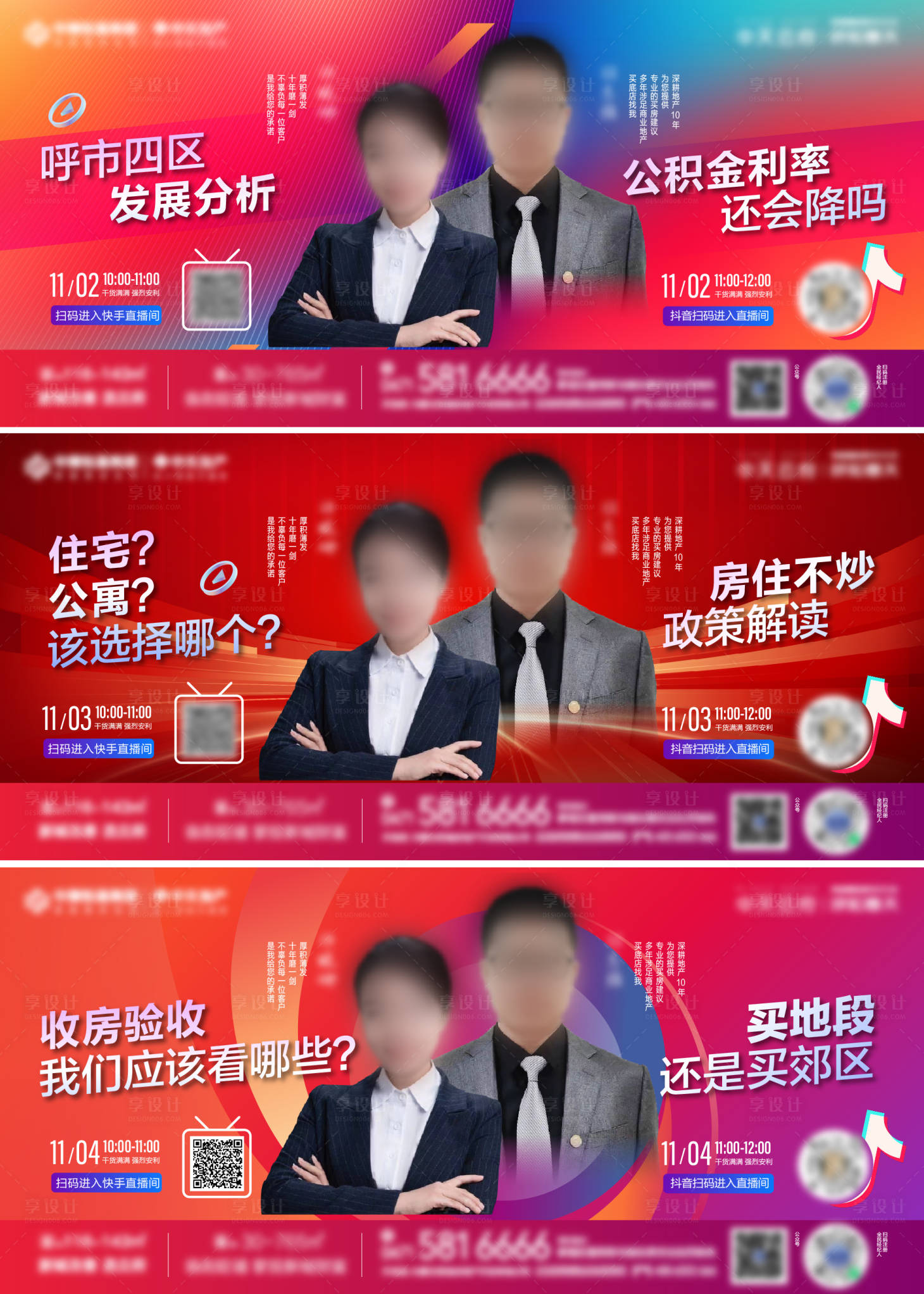 源文件下載【直播橫版海報】編號：63730013659259221