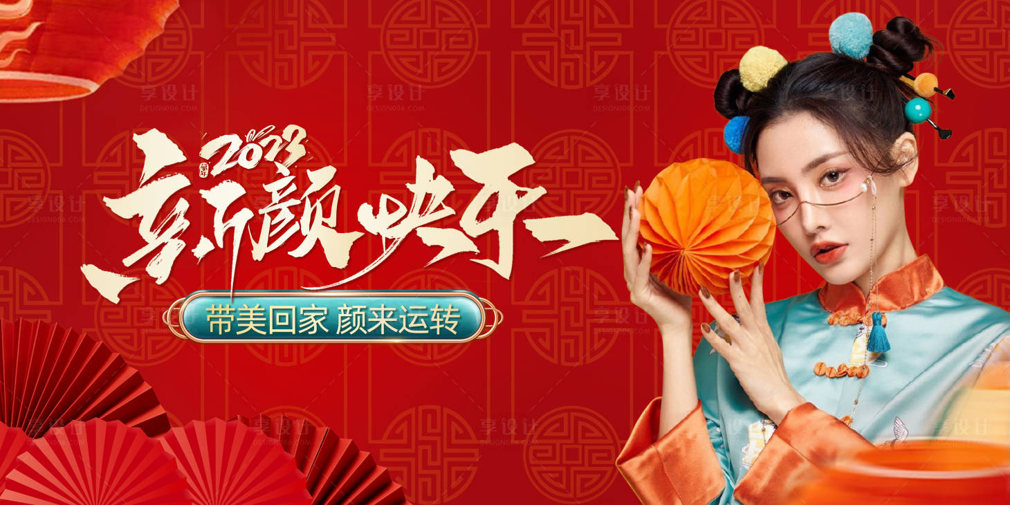 源文件下载【享设计】搜索编号：10960013991112868【医美新年元旦节banner】