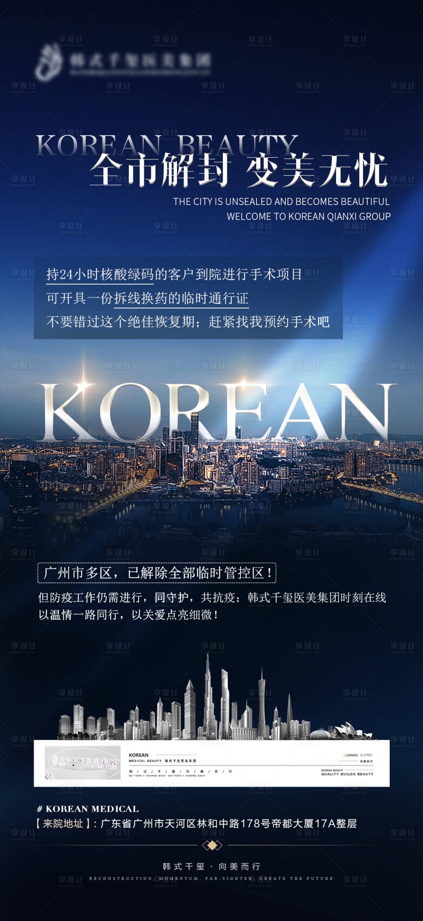 源文件下載【享設計】搜索編號：70900013683049681【醫美全面解封海報】