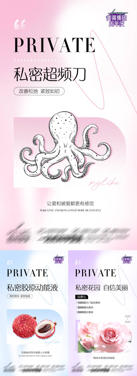 源文件下载【医美私密海报】编号：67880013684541658
