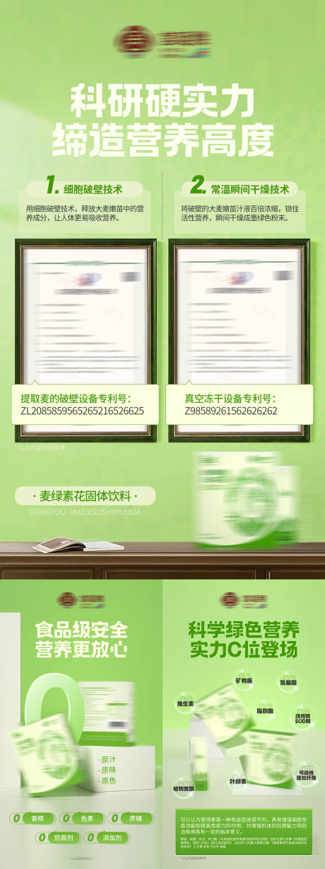 源文件下載【享設計】搜索編號：26600014034695336【綠色麥綠素產品海報】