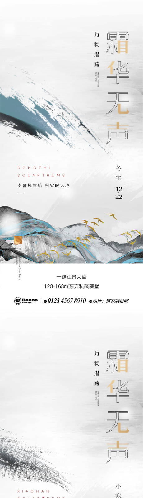 源文件下载【冬至小寒中式节气单图】编号：63790013828031671