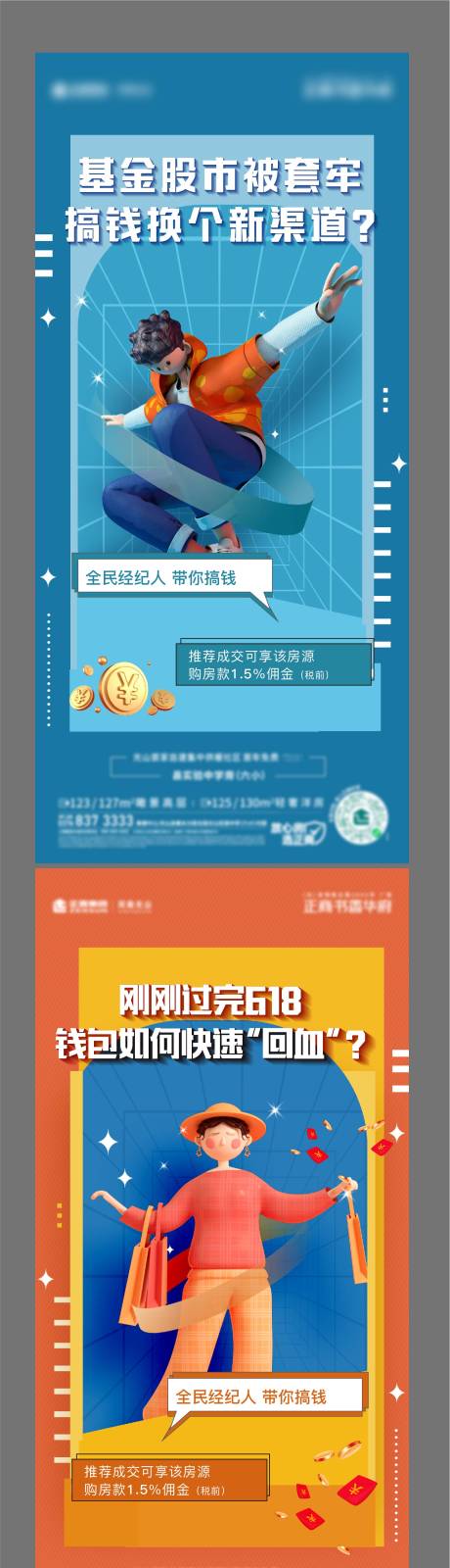 源文件下载【地产经纪人海报】编号：70130013965816101