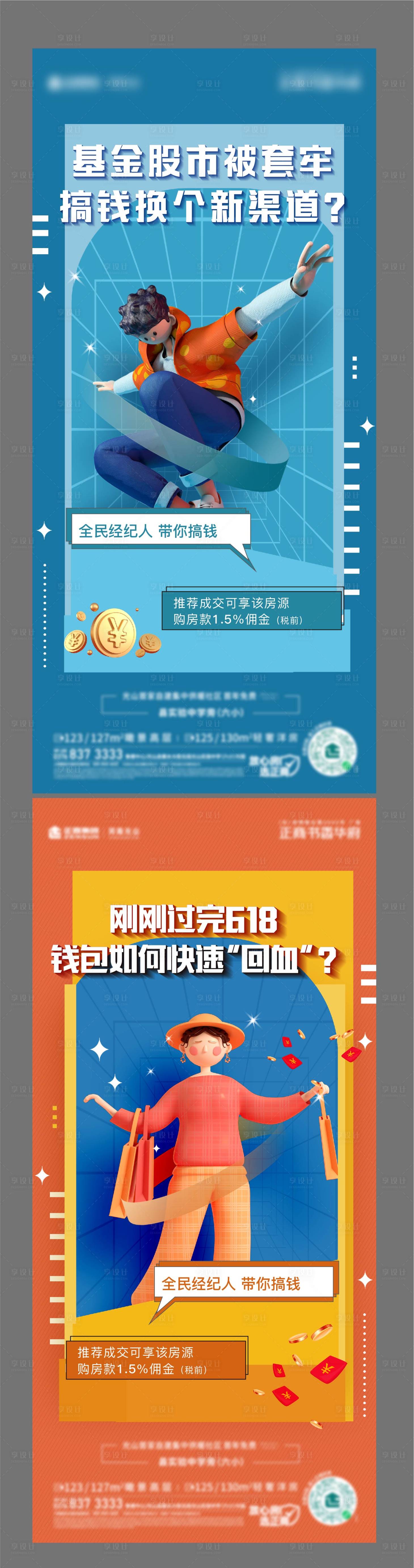 源文件下載【享設(shè)計(jì)】搜索編號：70130013965816101【地產(chǎn)經(jīng)紀(jì)人海報】