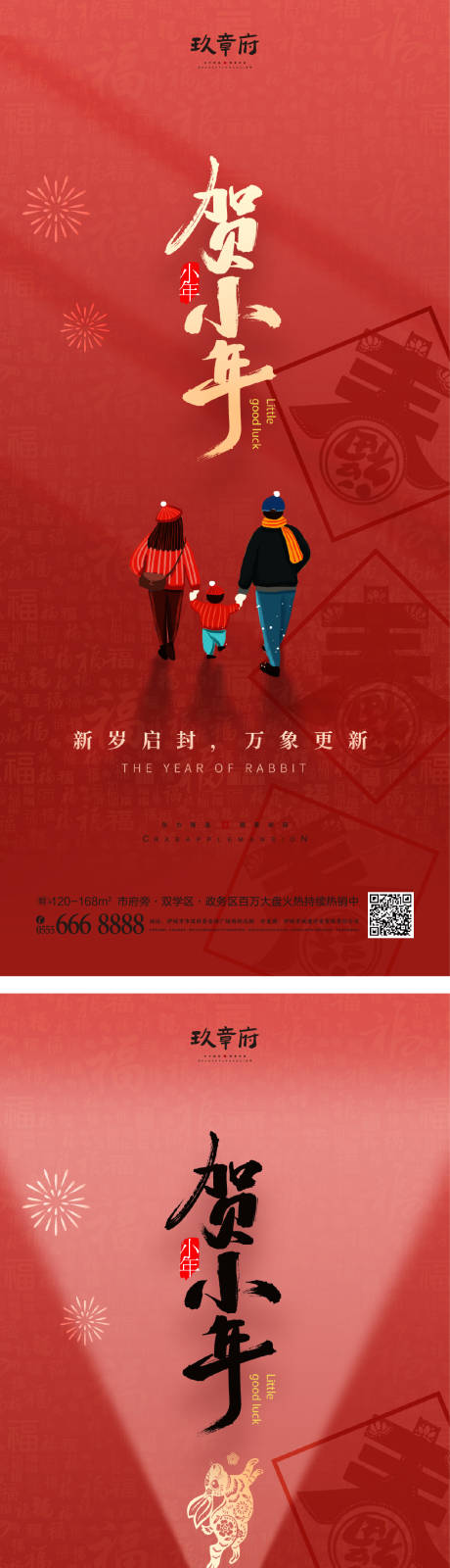 源文件下載【享設計】搜索編號：33750013736062321【元旦兔年春節(jié)除夕小年海報】