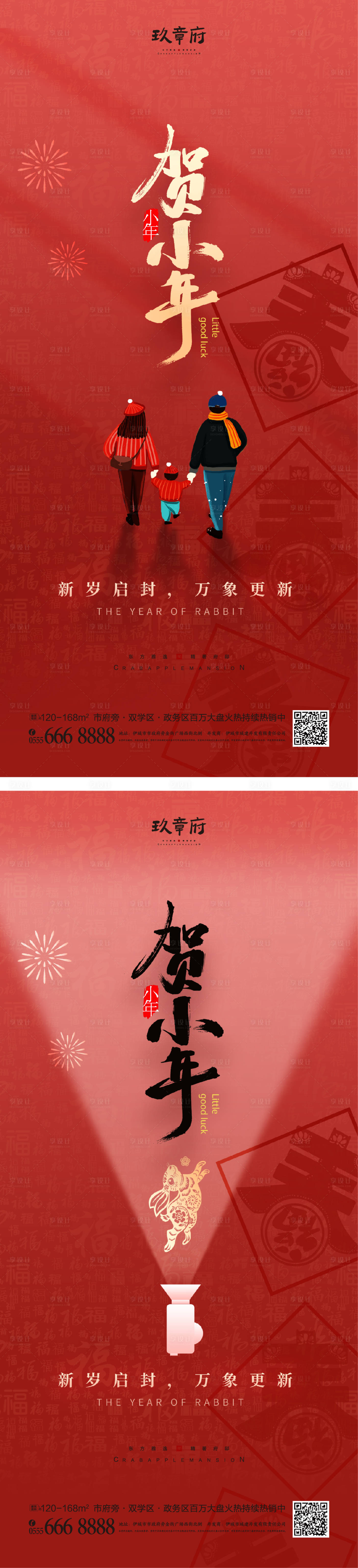 源文件下载【享设计】搜索编号：33750013736062321【元旦兔年春节除夕小年海报】