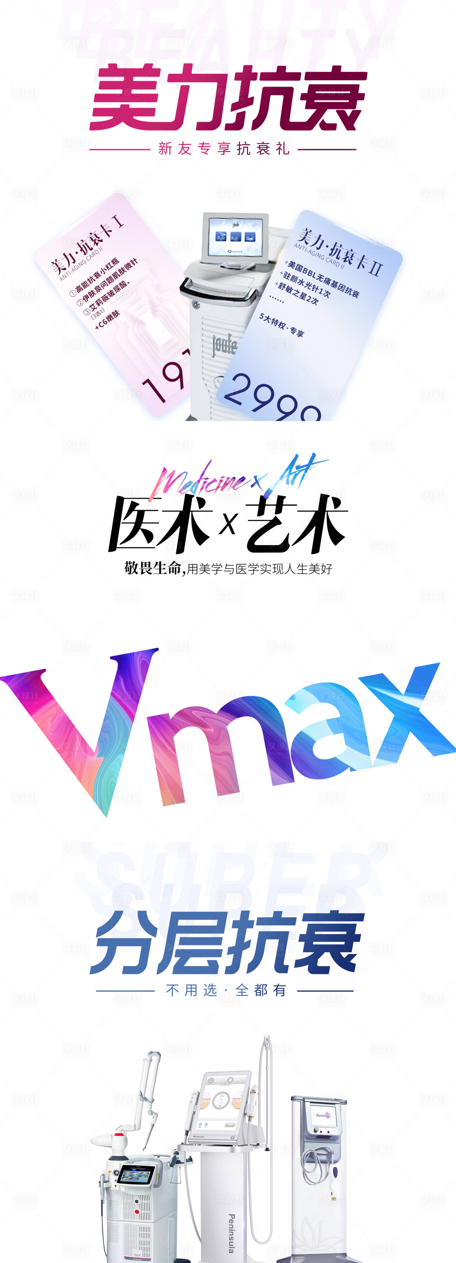 源文件下載【享設計】搜索編號：90670013999748418【抗衰主題海報】